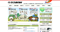 Desktop Screenshot of kushirobus.jp